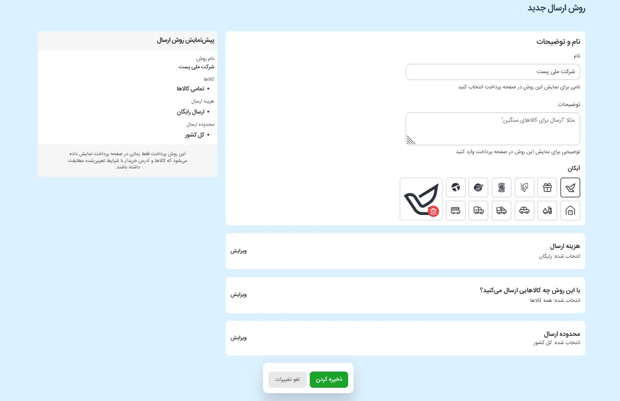 روش ارسال در سپهر
